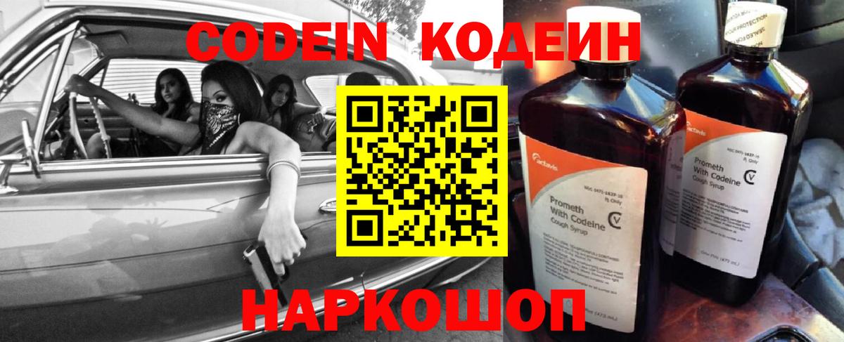 Кодеин напиток Lean (лин) Белая Калитва