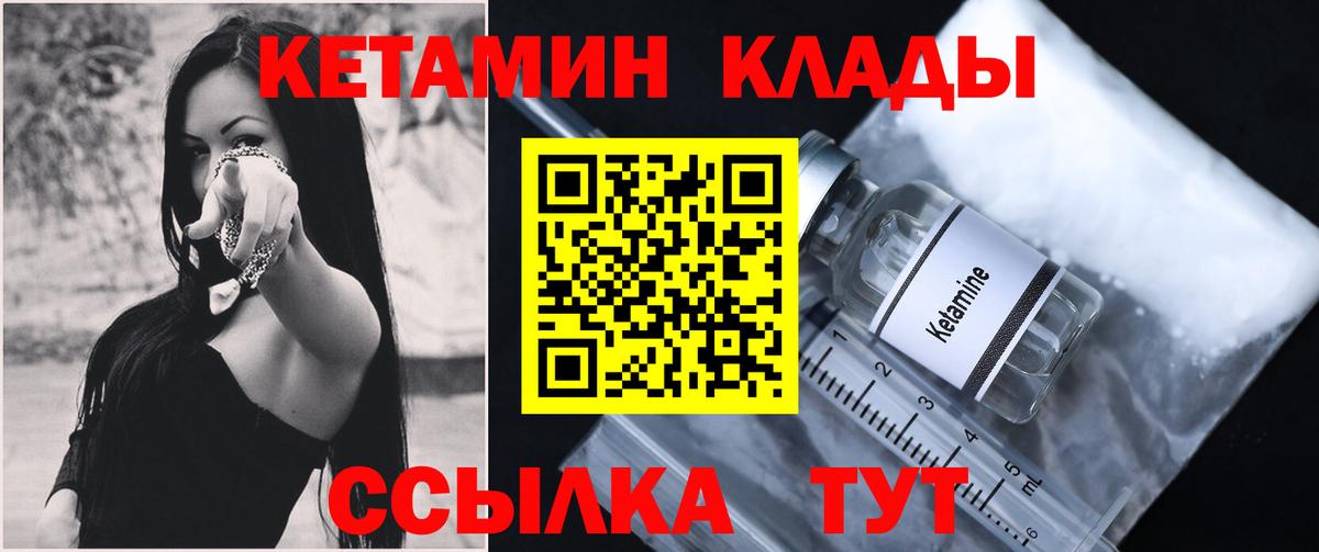 КЕТАМИН ketamine Белая Калитва