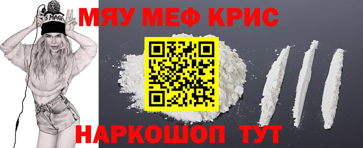 Меф кристаллы Белая Калитва
