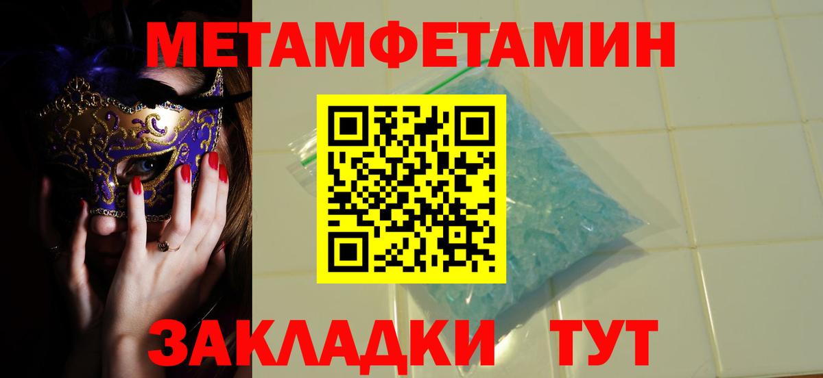Первитин Methamphetamine Белая Калитва